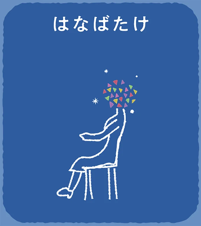 答えは「はなばたけ」