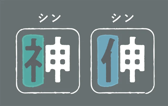 【今日を“いい日”で終えるためのミニクイズ】漢字を分解して組み合わせると出てくる言葉は？