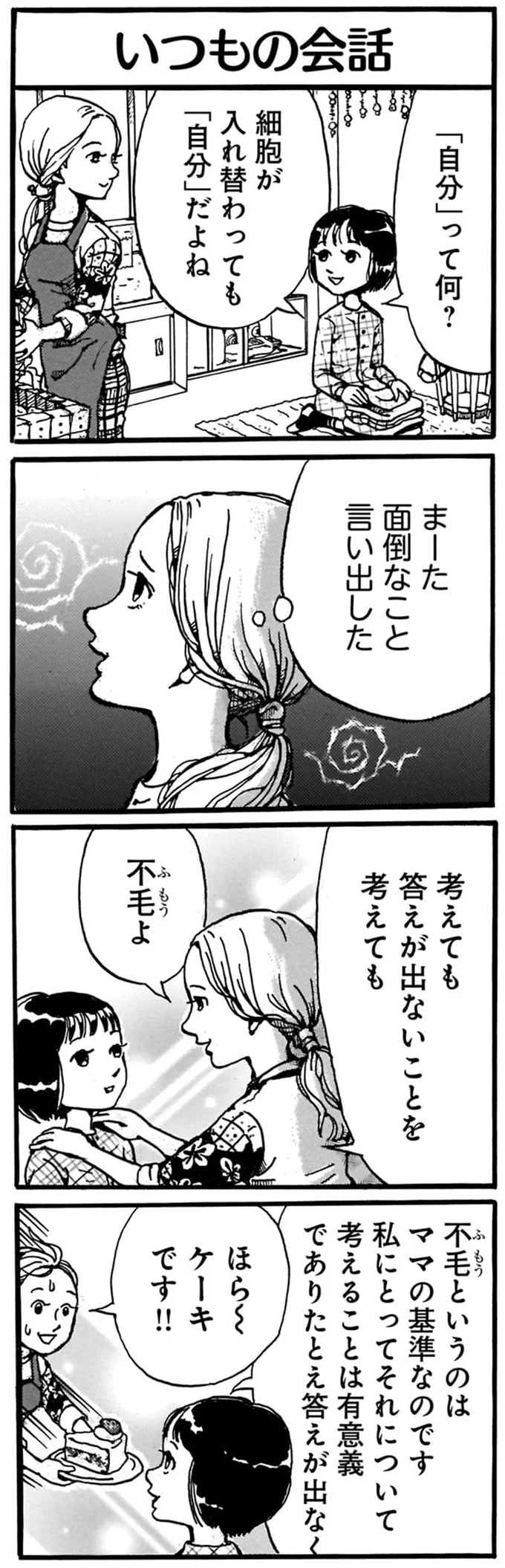 「自分」って何？