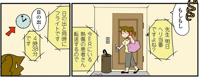 早すぎる出勤…