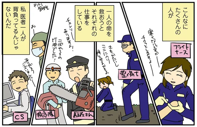 毎回胃を痛めていたフライトドクター。でも、自分は現場でひとりじゃない！／腐女医の医者道！（4）