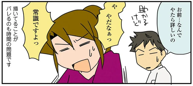 医師仲間の一言「なんでやたら詳しいの」マンガを描いてるのがバレるのも時間の問題!?／腐女医の医者道！（5）