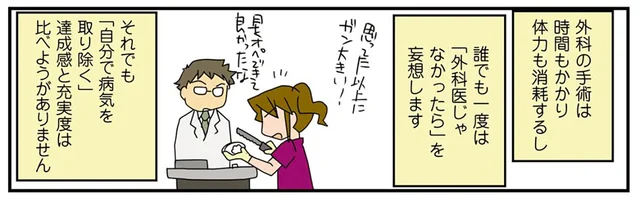 手術後の休憩時もどこか満たされている。もしもやり直せるなら外科医を選ぶ？／腐女医の医者道！（6）