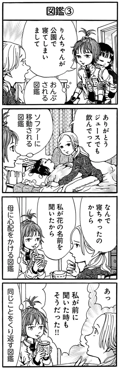 おんぶされる図鑑