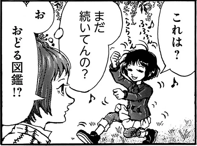 お おどる図鑑!?