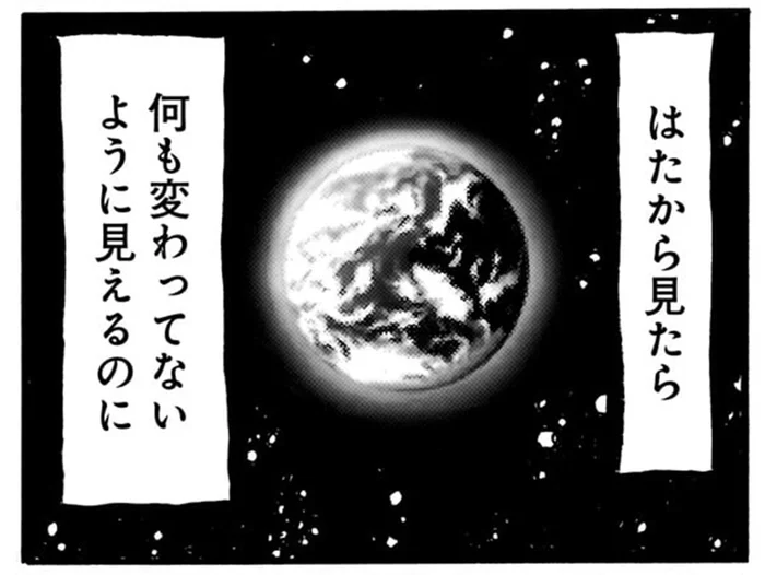 宇宙空間から物を見ると？ 100年後の地球の変化に気付いた瞬間 ／紙一重りんちゃん（3）