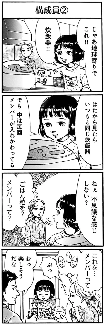 不思議な感じしない？