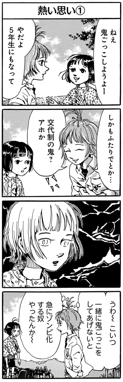 交代制の鬼？