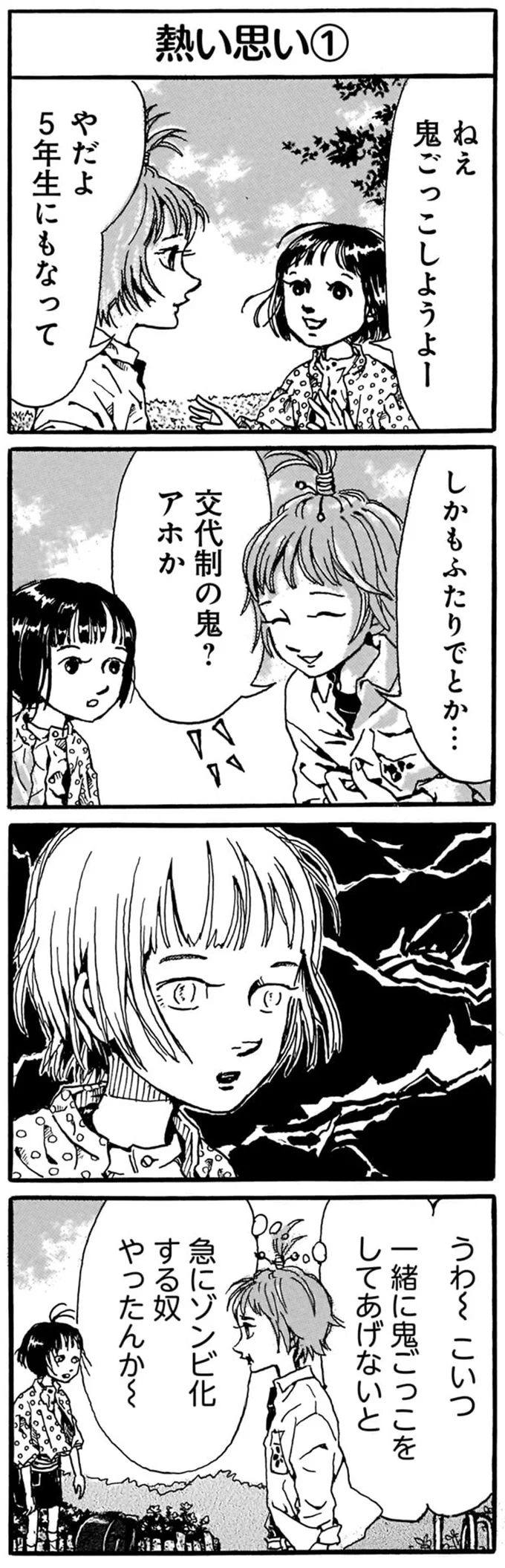 交代制の鬼？