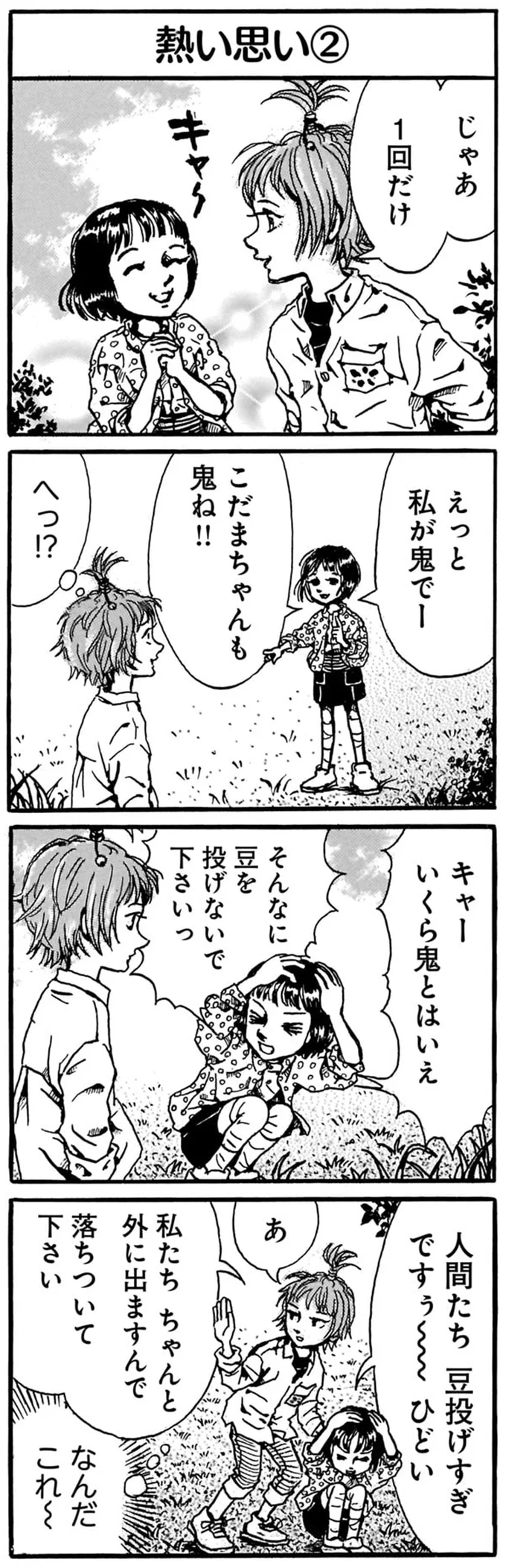じゃあ1回だけ