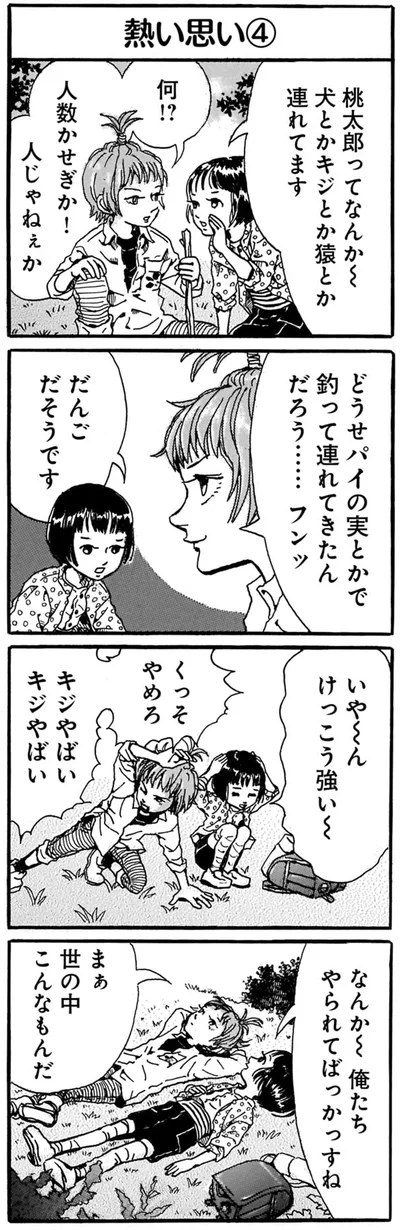 世の中こんなもんだ