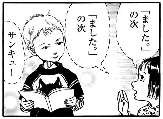 教科書の続きは「ました。」の次!? 友達のヒントに感謝するも該当箇所が多すぎて／紙一重りんちゃん（5）