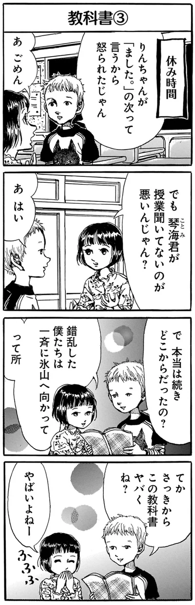 この教科書ヤバくね？