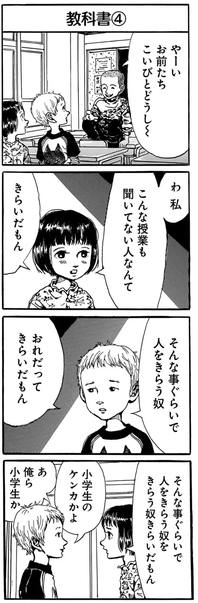 小学生のケンカかよ