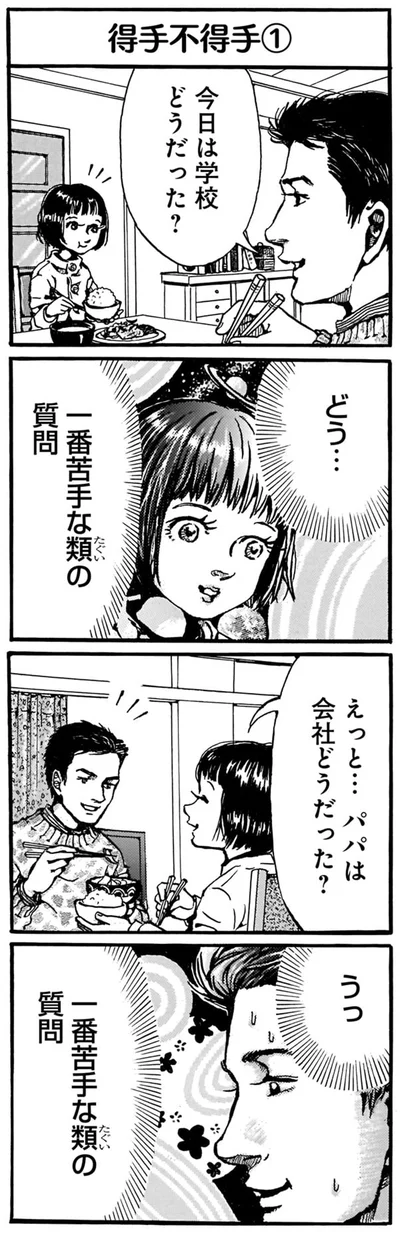 どう…