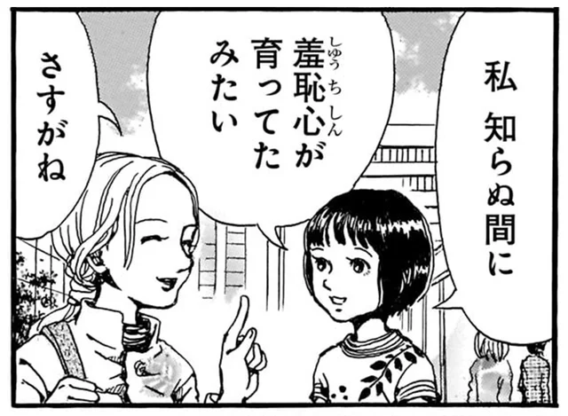 羞恥心が育っていたことに気付いた娘。ママは他にどんな「心」を育ててほしい？／紙一重りんちゃん（8）