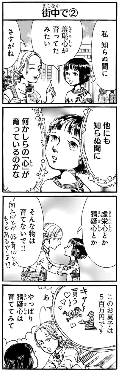 そんな物は育てないで！！