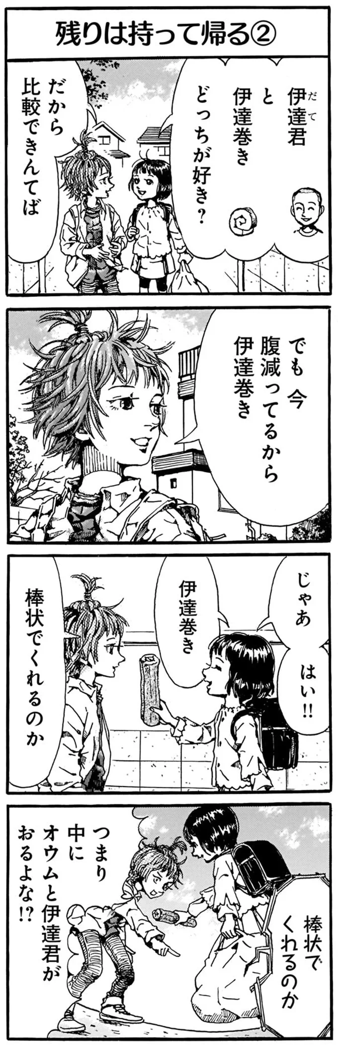 じゃあ　はい！！