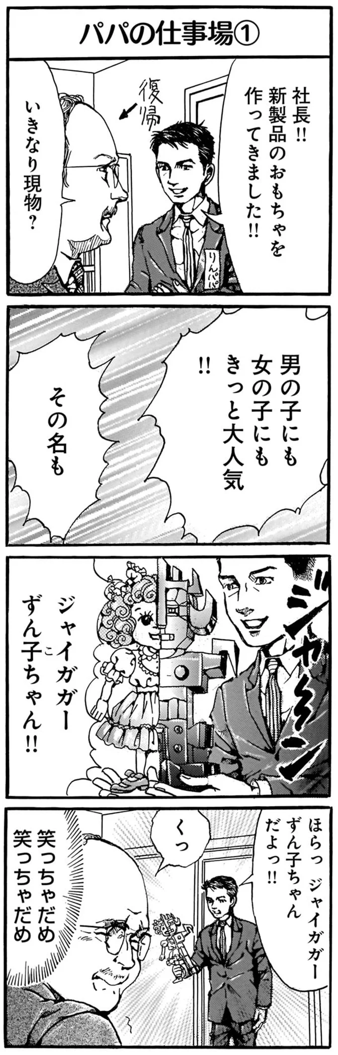 男の子にも女の子にもきっと大人気！！