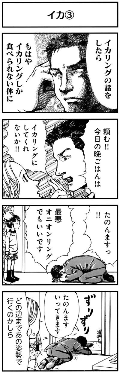 もはやイカリングしか食べられない体に