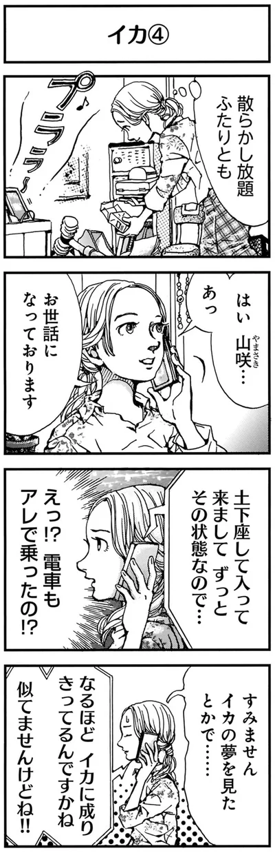電車もアレで乗ったの！？