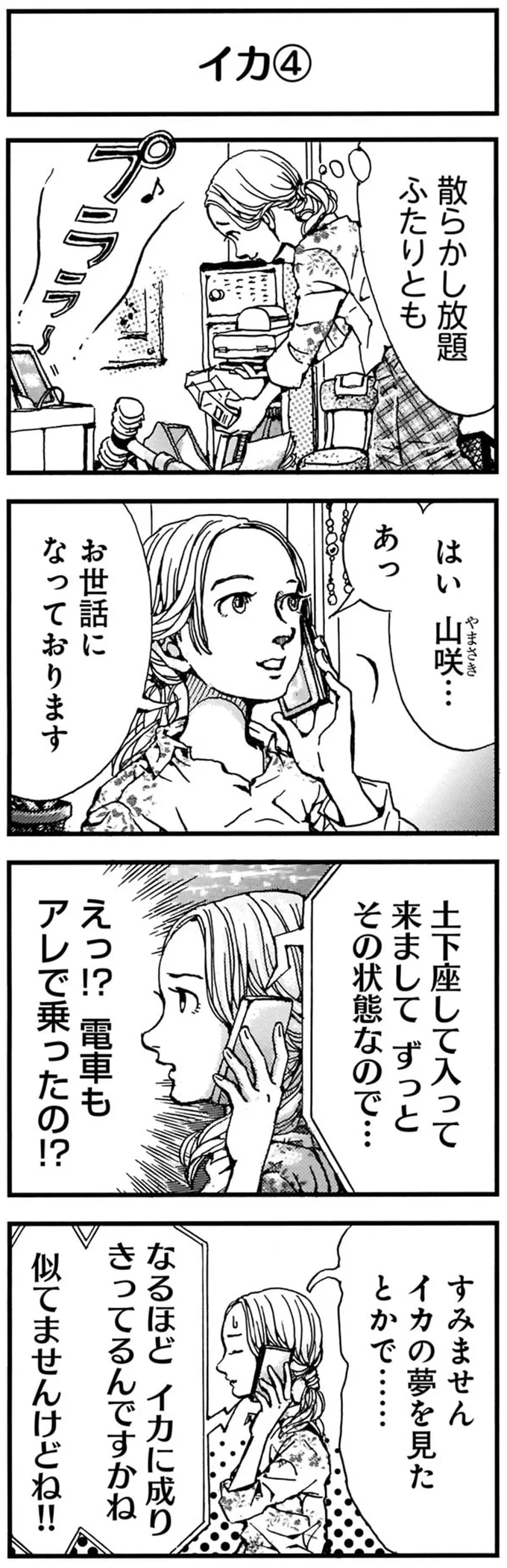 電車もアレで乗ったの！？