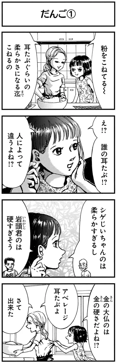 誰の耳たぶ！？