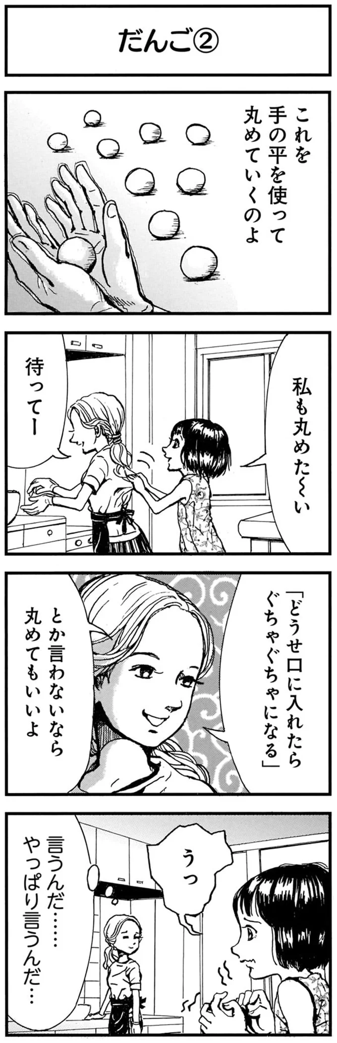 言うんだ…