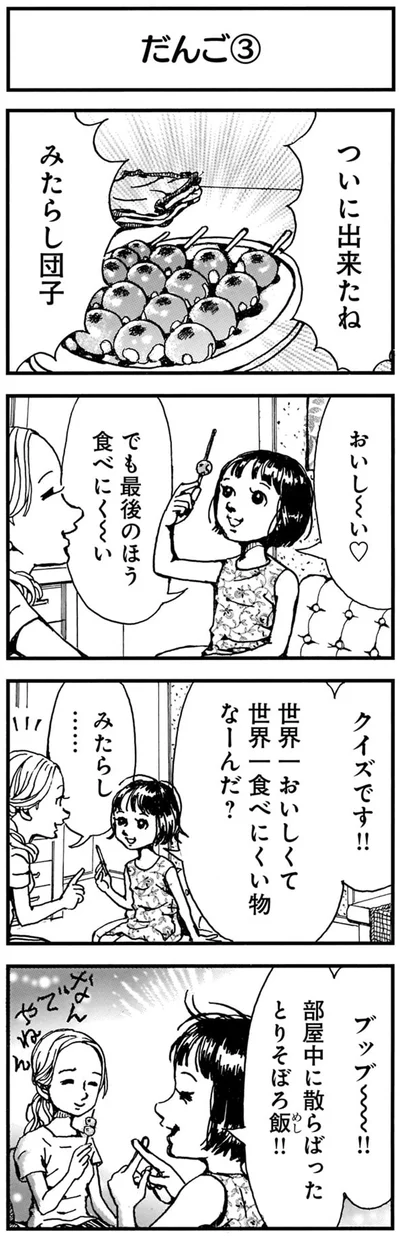 世界一おいしくて　世界一食べにくい物　なーんだ？