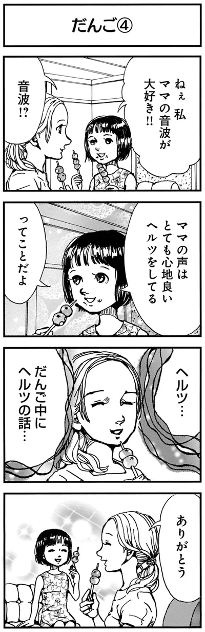 だんご中にヘルツの話…