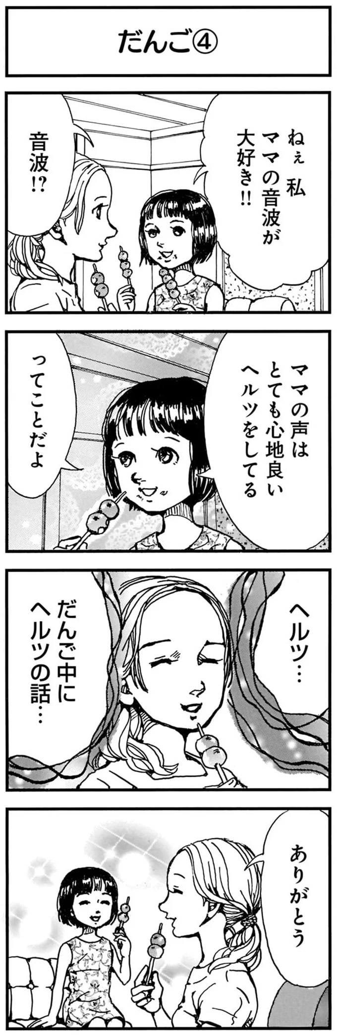 だんご中にヘルツの話…