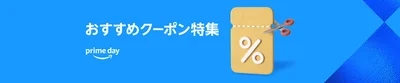 クーポンも配布中！
