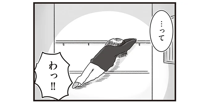 …って　わっ！！