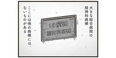 ここには他の病棟にはないものがある