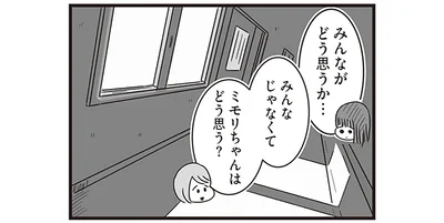 みんながどう思うか…