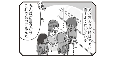 みんなが言うからこれで合ってるんだ