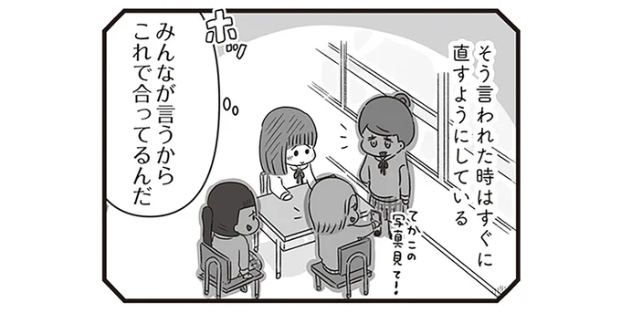 みんなが言うからこれで合ってるんだ
