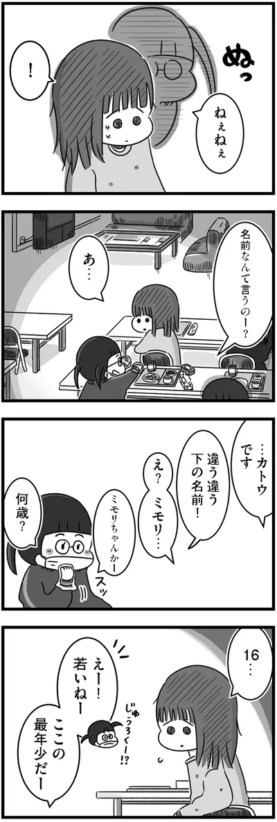 名前なんて言うのー？