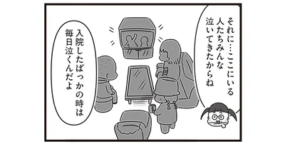 ここにいる人たちはみんな泣いてきたからね