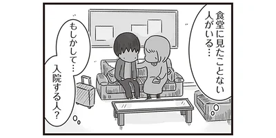 もしかして…入院する人？