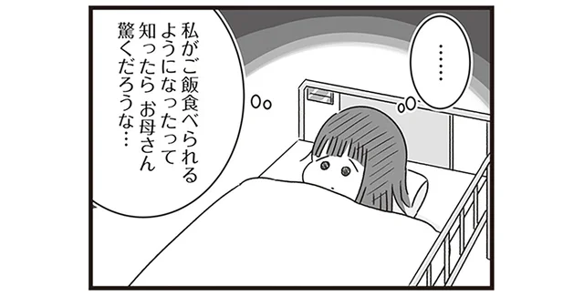 「お母さん驚くだろうな」体重が1kg増え、許可が下りた家族との面会／精神科病棟の青春（13）