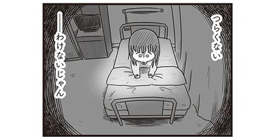 つらくない　わけないじゃん