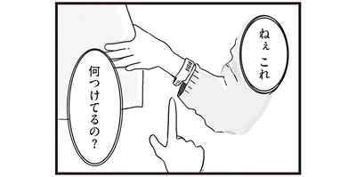 何つけてるの？