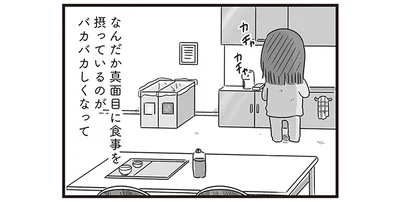 バカバカしくなって