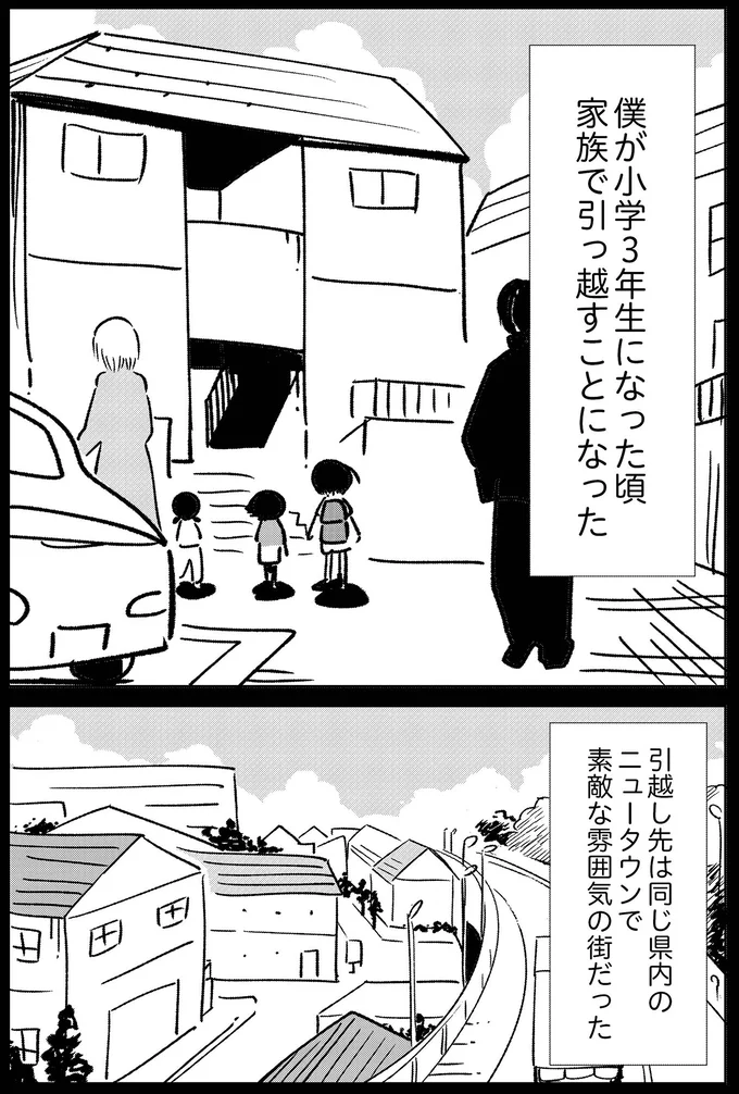 小学3年生になった頃