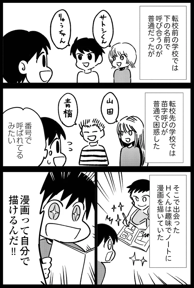 漫画って自分で描けるんだ！！