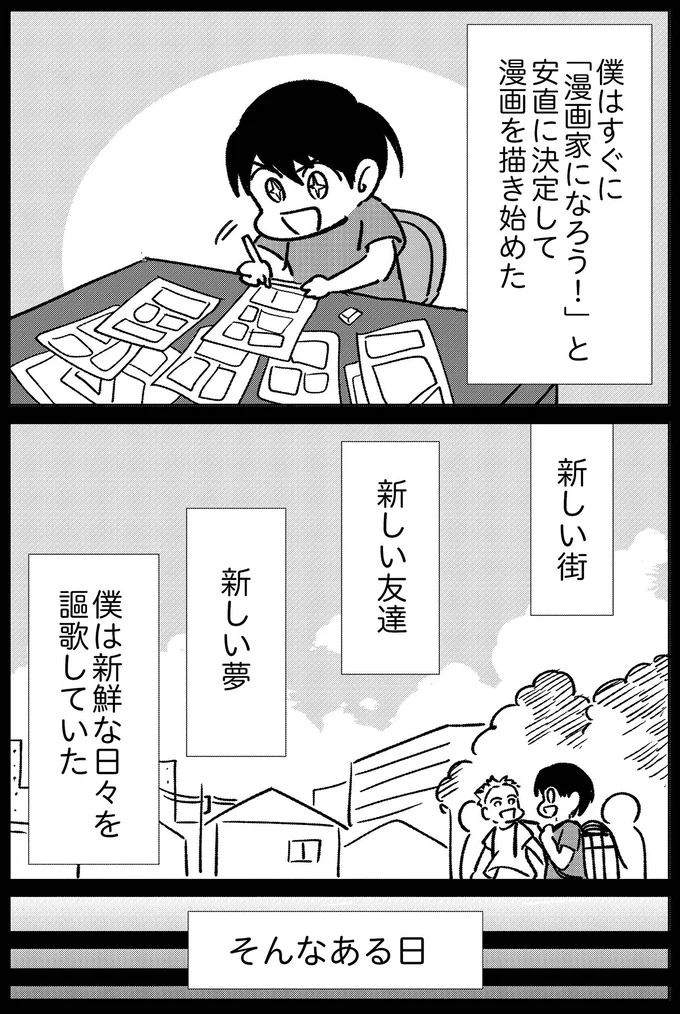 新鮮な日々を謳歌していたある日