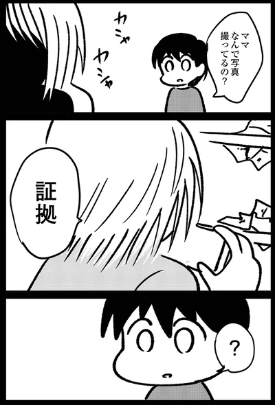 証拠
