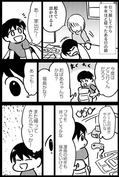 また帰ってきたらでいっか！