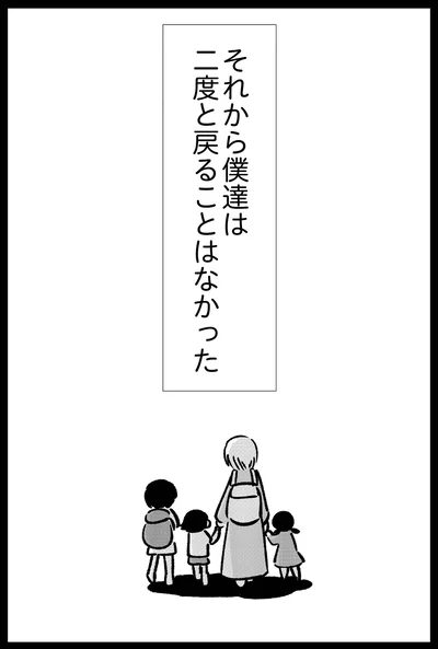 それから僕たちは